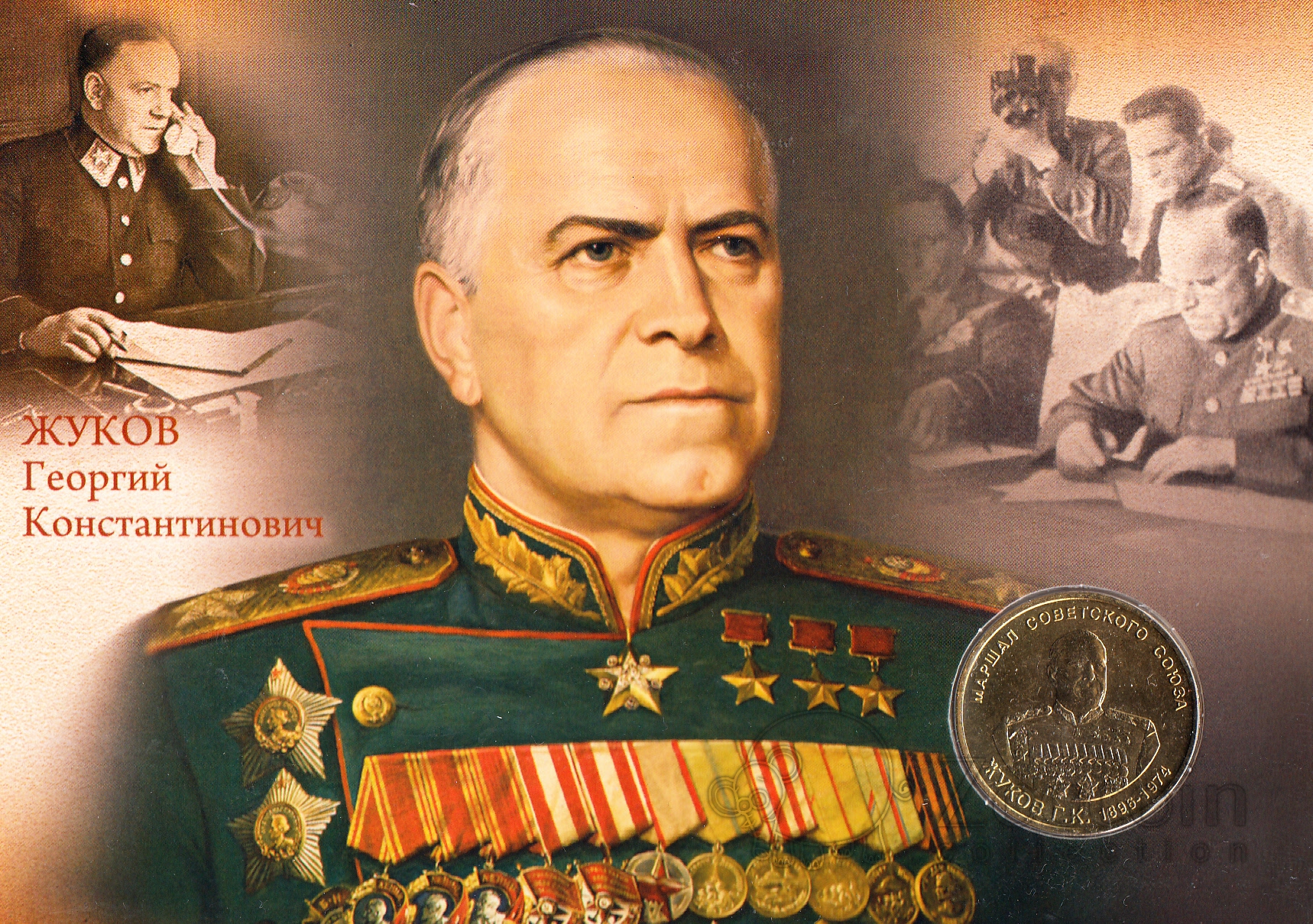 1 декабря - День рождения Маршала Советского Союза Г.К. Жукова.