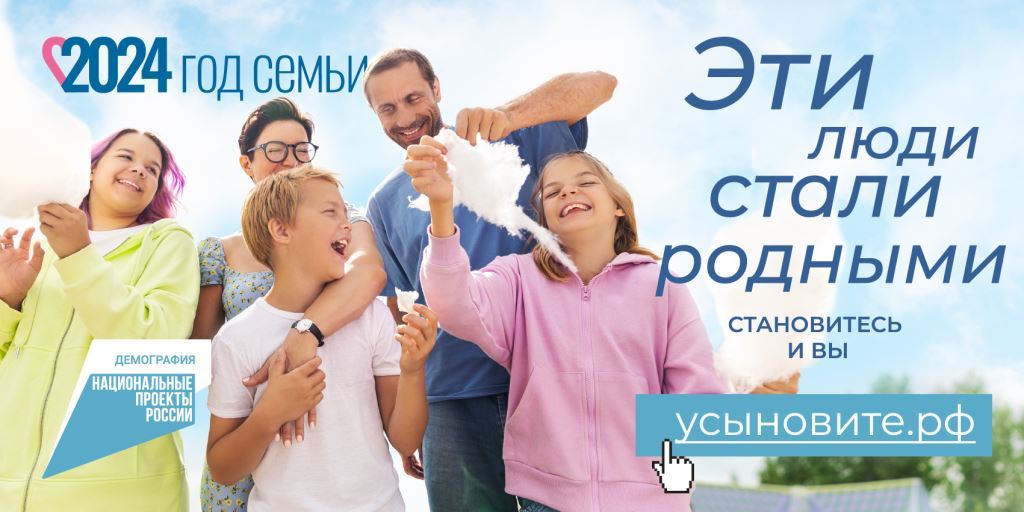 усыновите.рф.