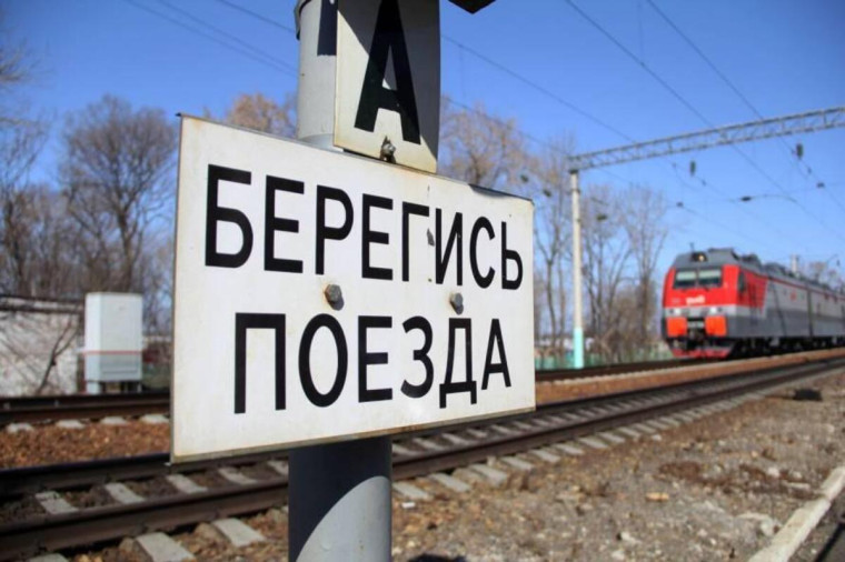 Правила безопасного поведения на объектах железнодорожного транспорта.