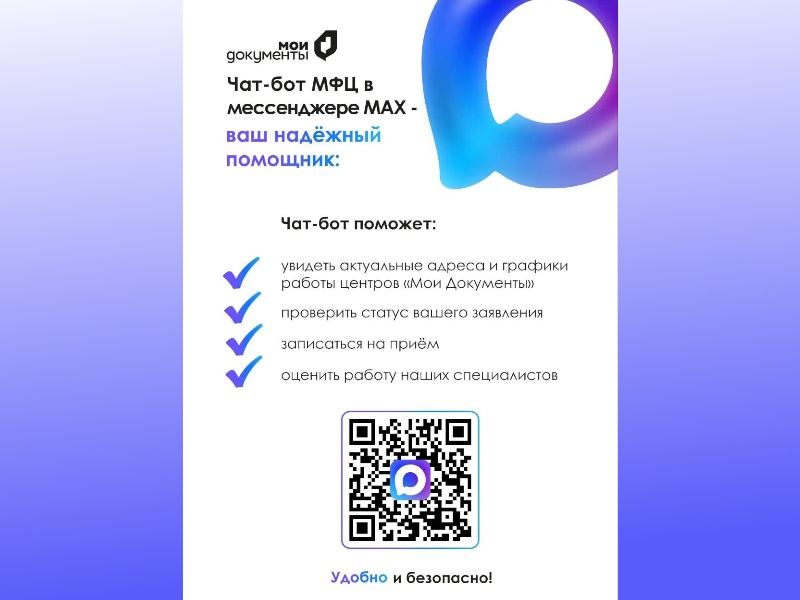 Бот МФЦ Калужской области появился в MAX.