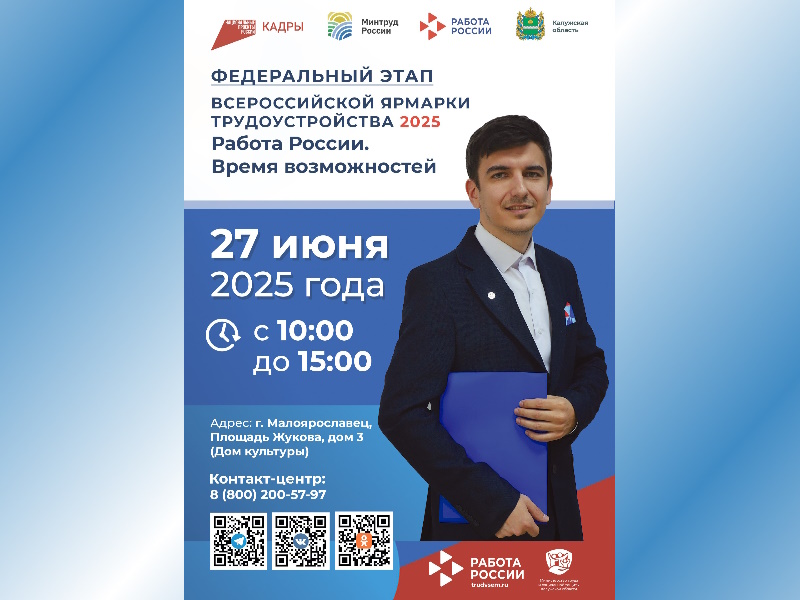 Ярмарка трудоустройства.