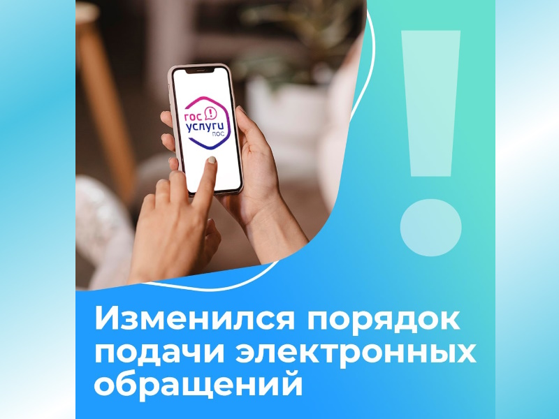 С 30 марта 2025 года изменился порядок работы с обращениями граждан.