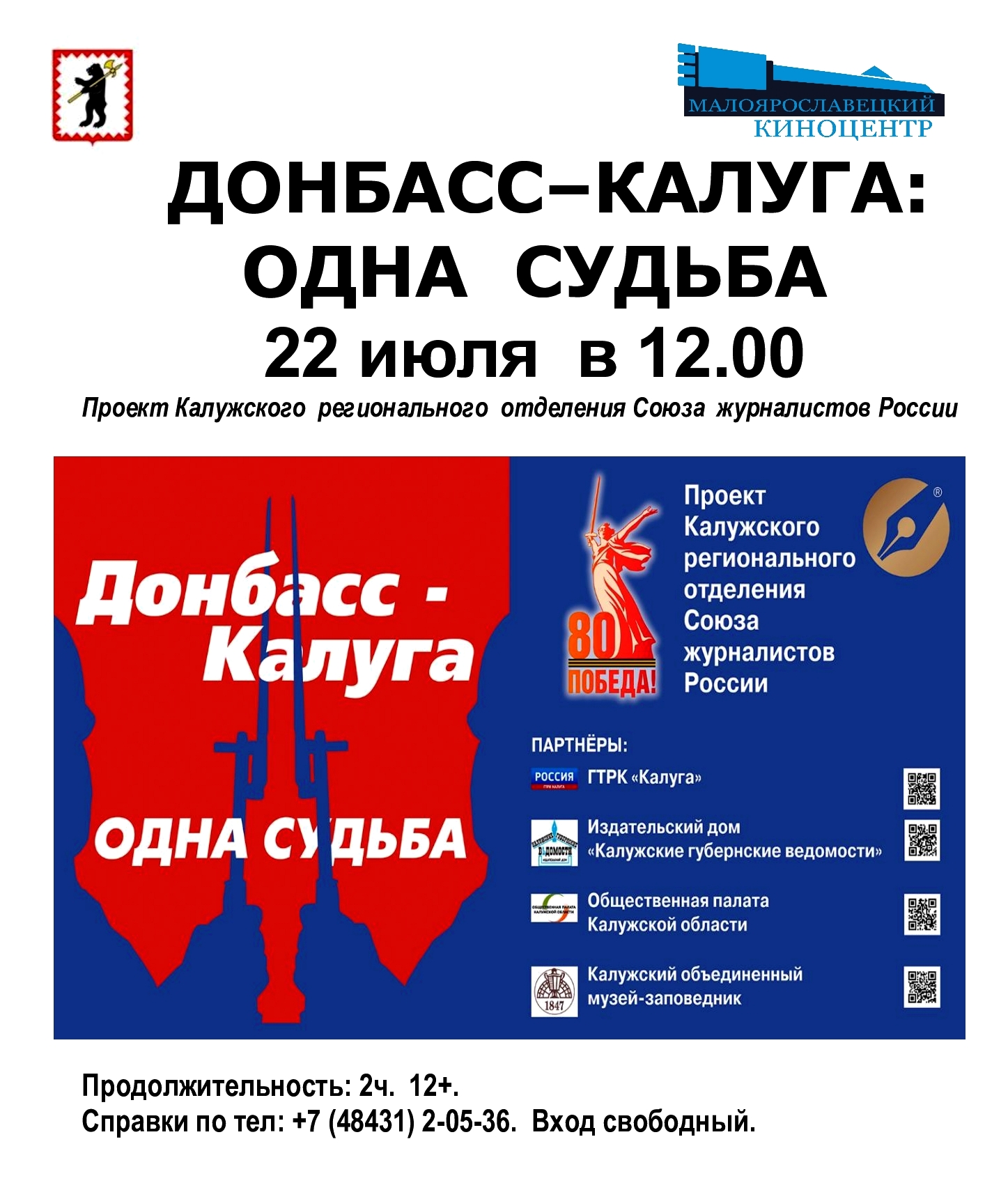 «Донбасс – Калуга: одна судьба».