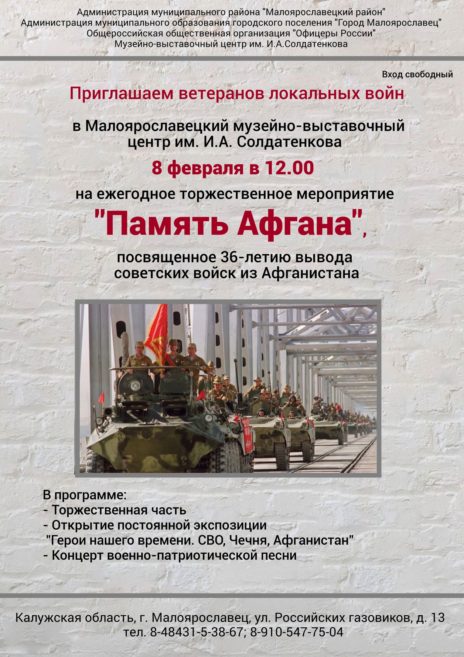 «Память Афгана».