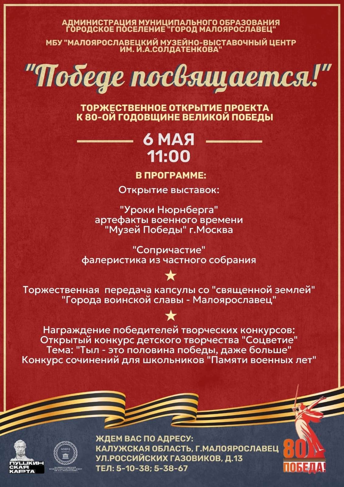 Победе посвящается!.