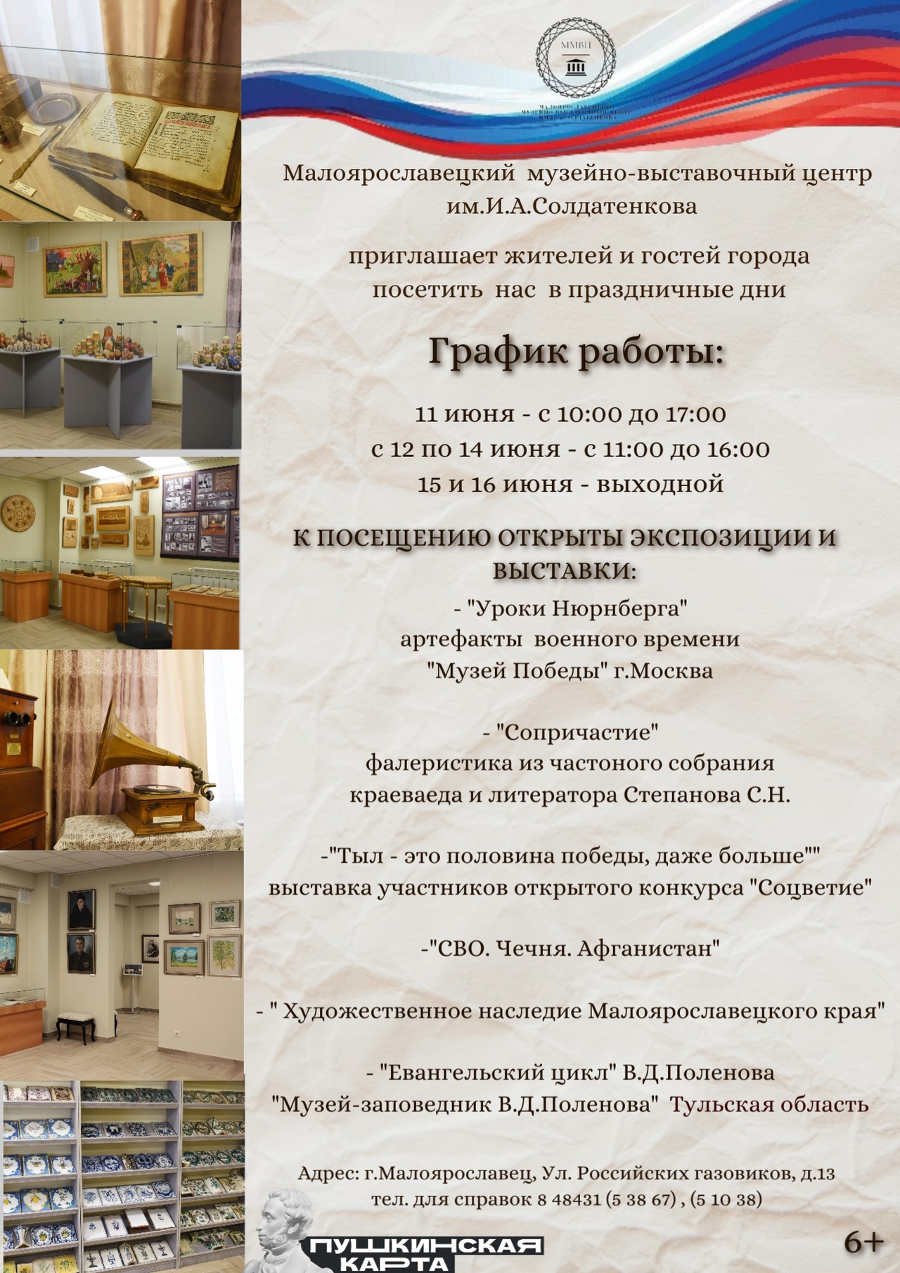ГРАФИК РАБОТЫ ММВЦ им. И.А. Солдатенкова В ПРАЗДНИЧНЫЕ ДНИ.