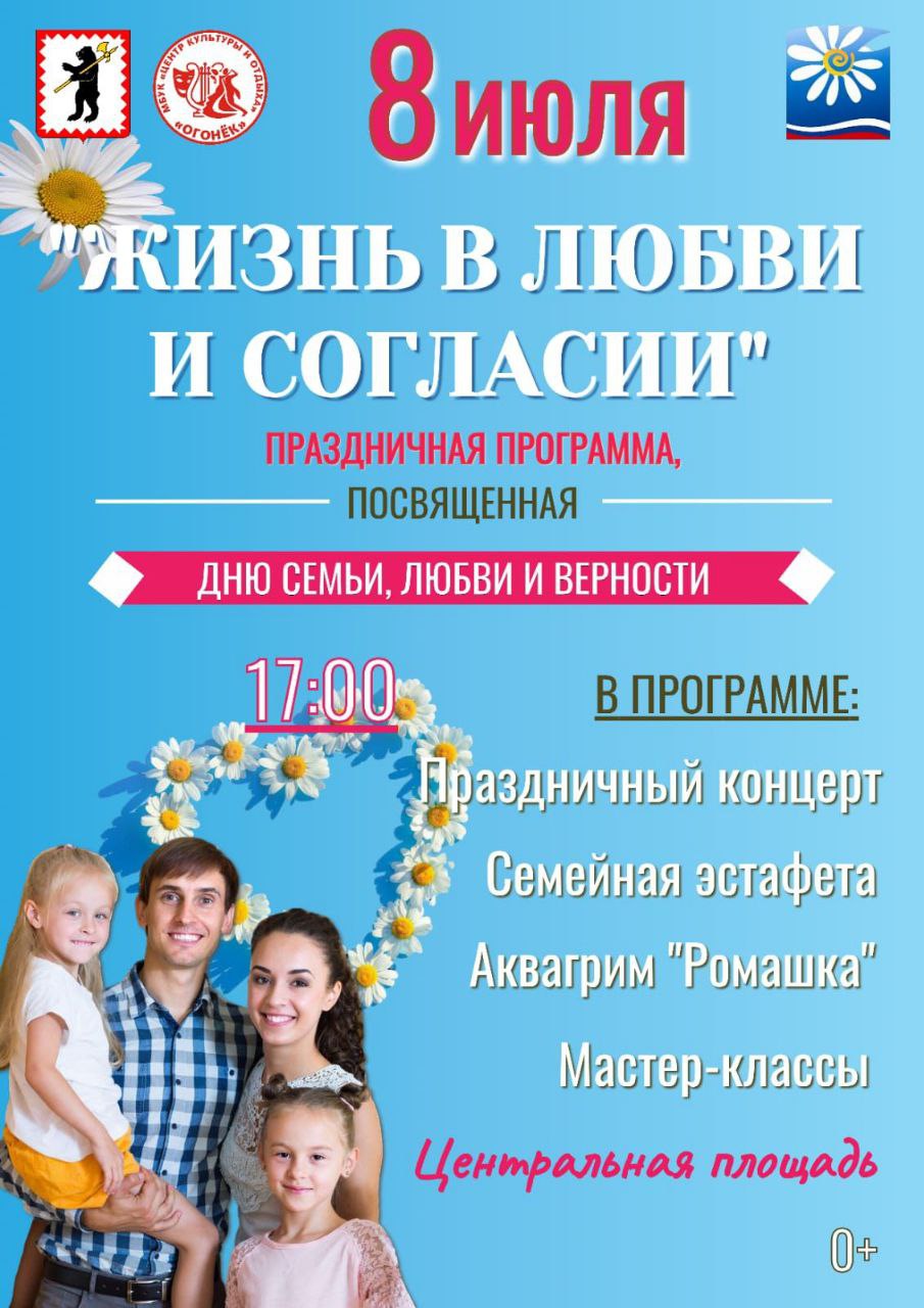 День семьи, любви и верности.