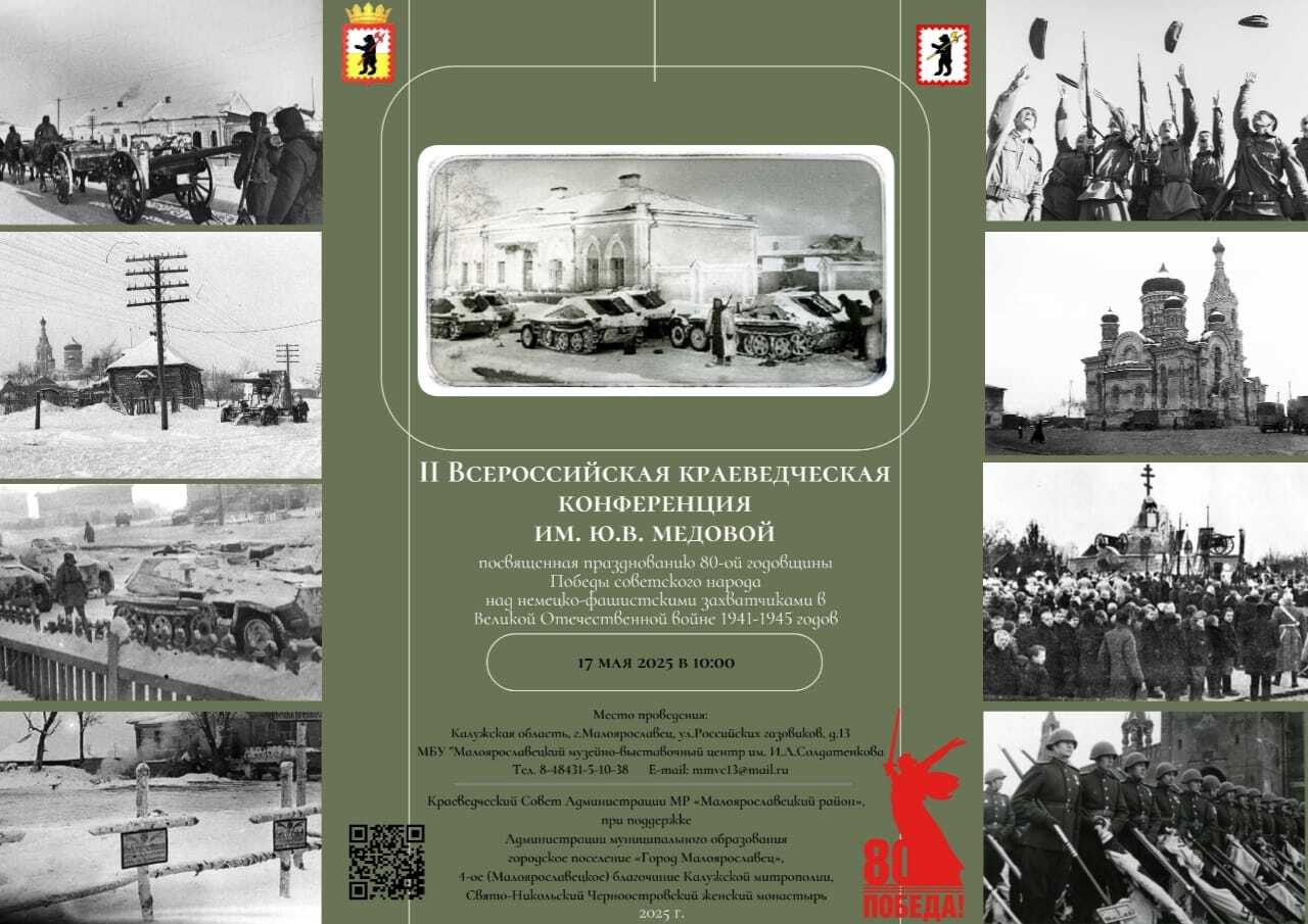 II Всероссийская краеведческая конференция им. Ю.В. Медовой.