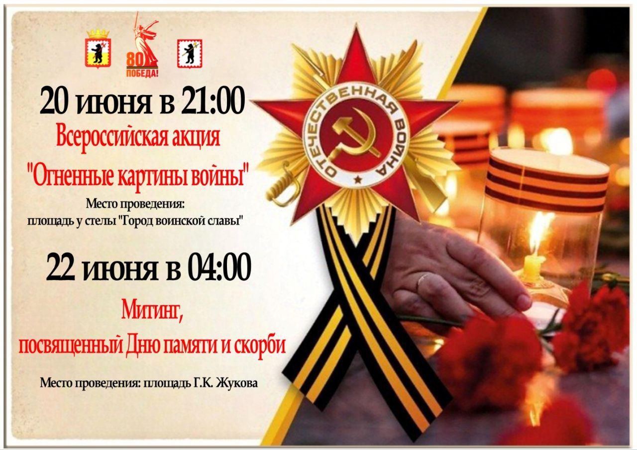 22 июня - День памяти и скорби.