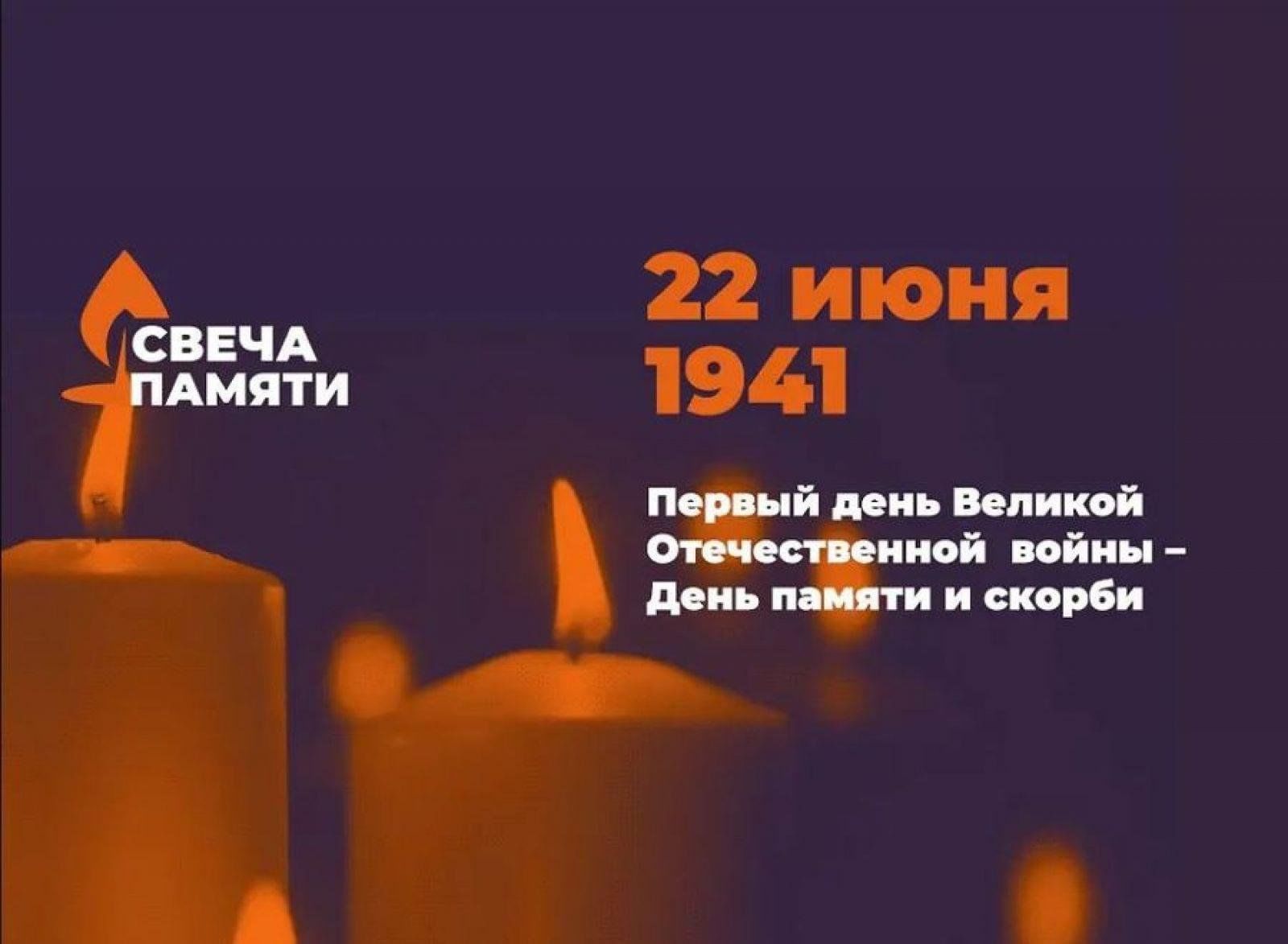 Мы помним: жителей Калужской области приглашают принять участие в онлайн-акции «Свеча памяти»!.