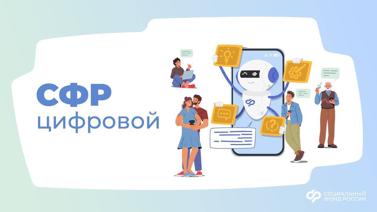 Соцфонд напоминает о возможности получить выписку о назначенных мерах социальной поддержки.