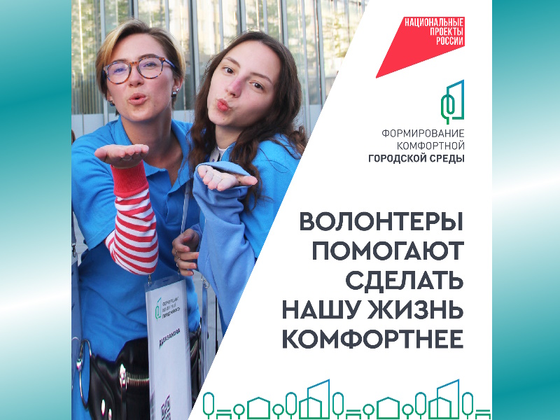 В Калужской области почти тысяча человек стали волонтерами Всероссийского голосования за объекты благоустройства  2026 года.