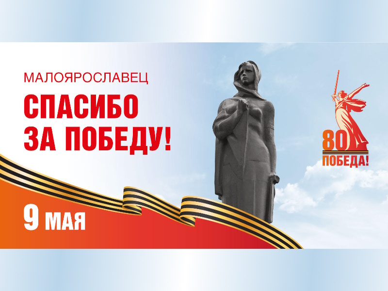 С 80-й годовщиной Победы в Великой Отечественной войне 1941-1945 годов!.