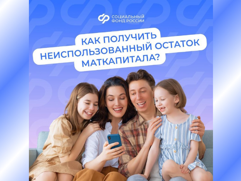 Материнский капитал – одна из важнейших программ поддержки семей с детьми в России.