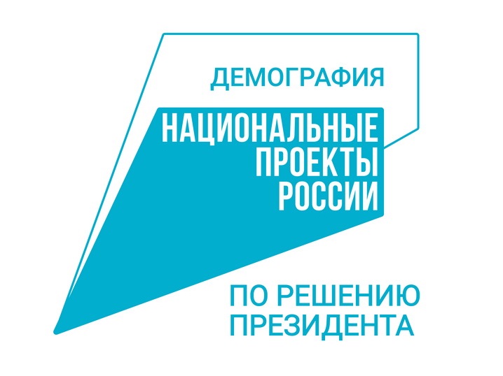 Национальный проект «Демография». Принимаются заявки на бесплатное обучение.