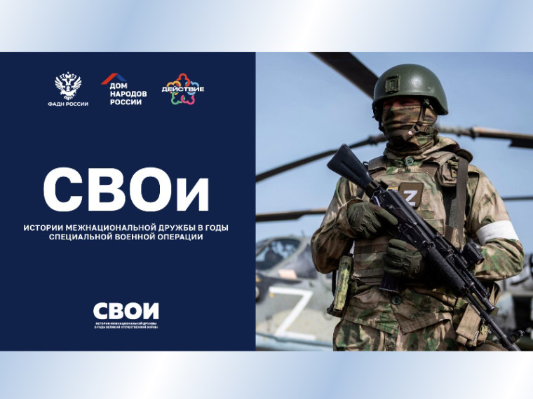 Объявлен старт проекта «СВОи». Объявлен старт проекта «СВОи».